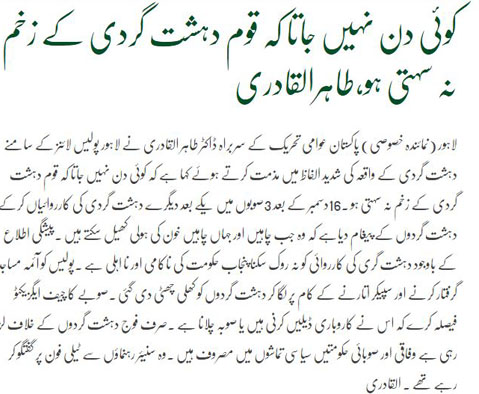 تحریک منہاج القرآن Minhaj-ul-Quran  Print Media Coverage پرنٹ میڈیا کوریج Daily Pakistan (Shami) Back age 